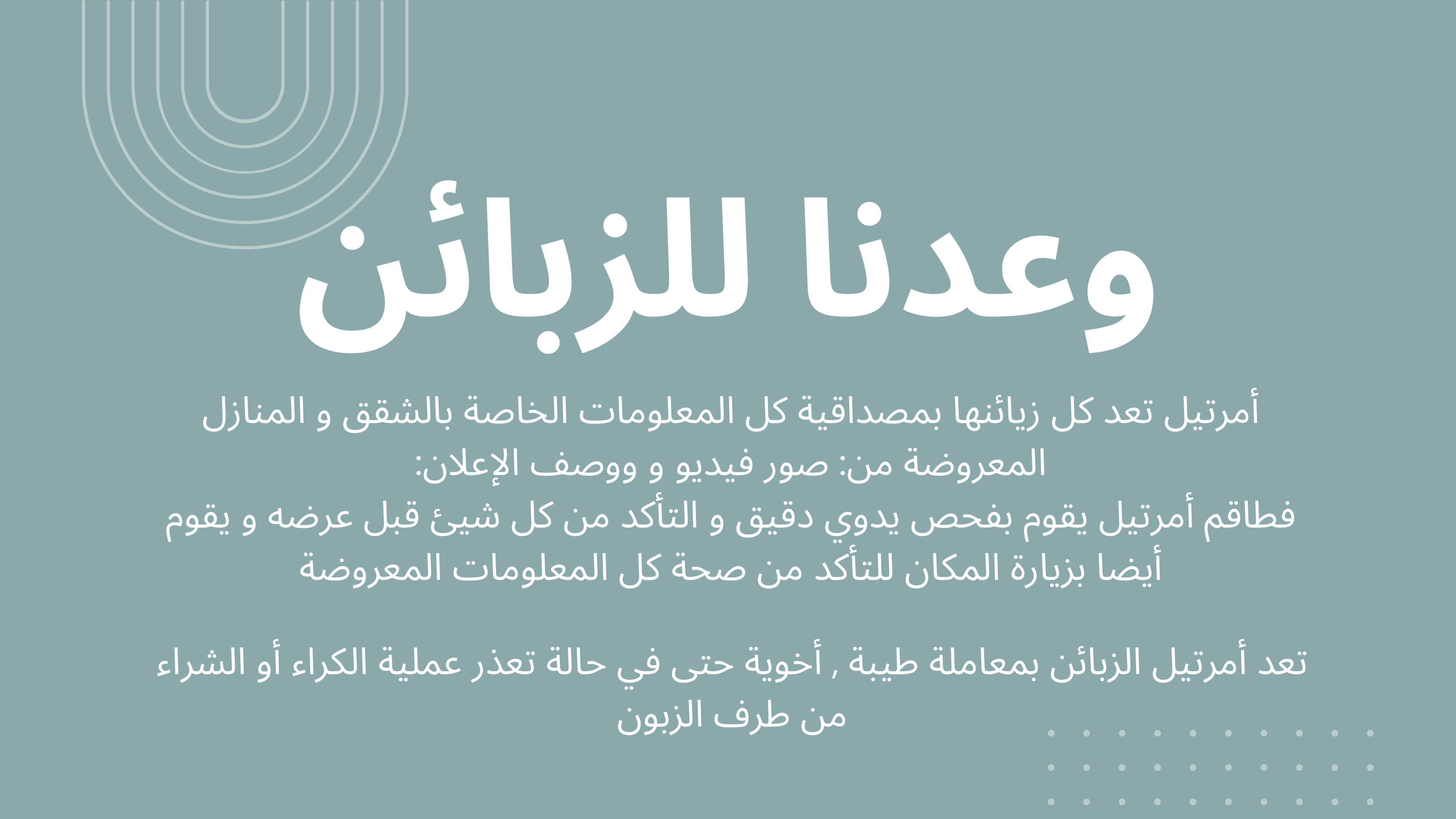 وعد أمرتيل للزبائن بالمصداقية والمعاملة الطيبة