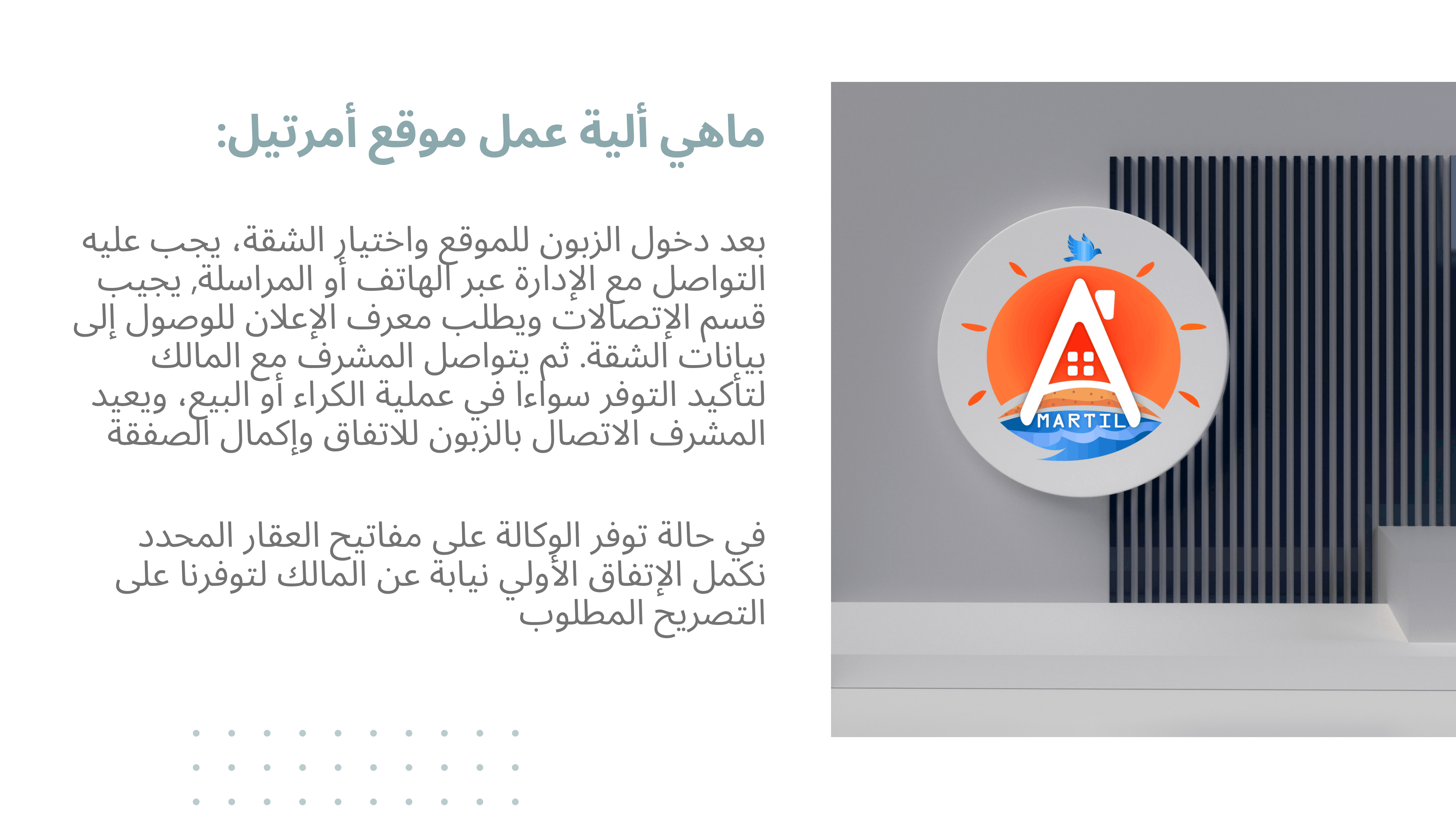 شعار Martil أمرتيل وشرح آلية عمل الموقع