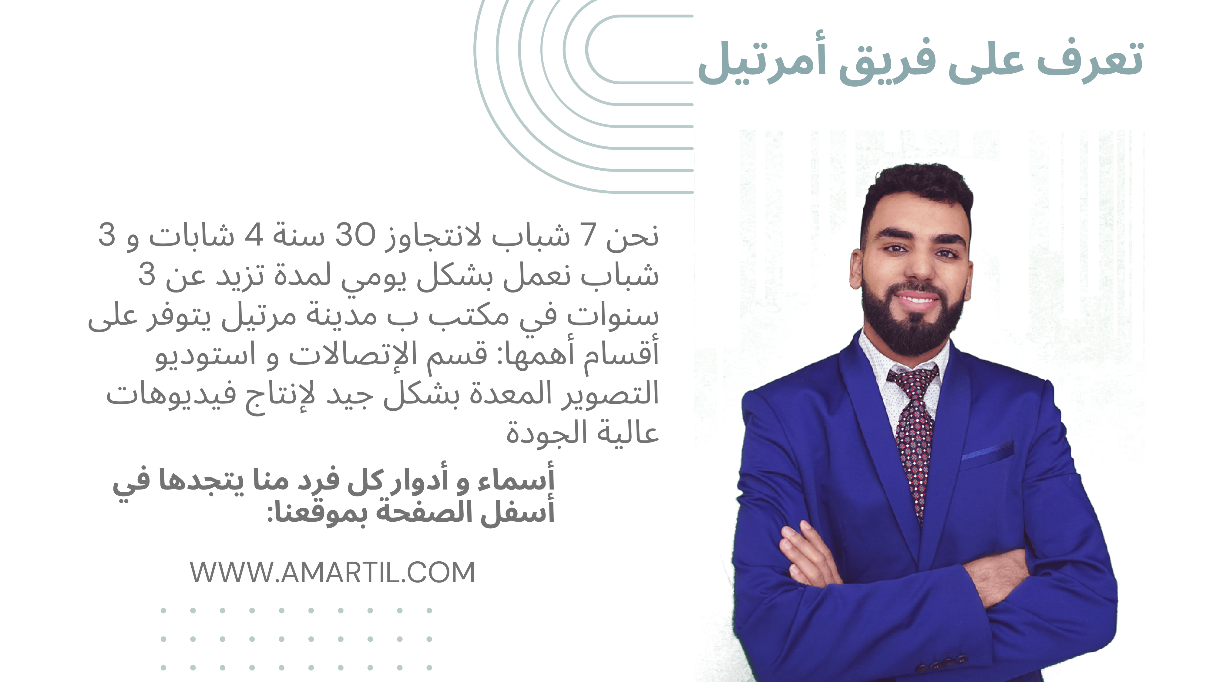 فريق أمرتيل الشبابي في مكتب مرتيل