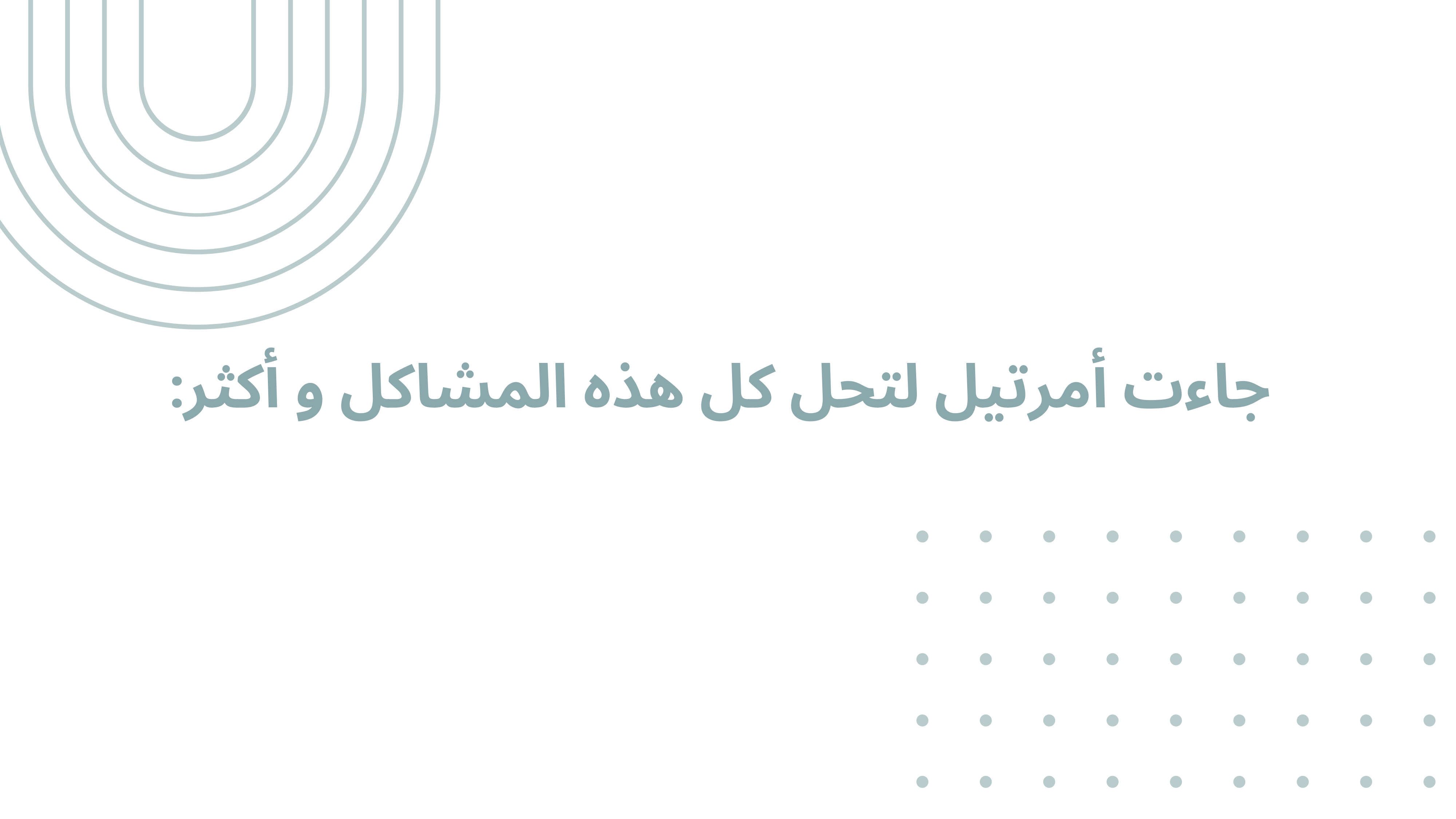جاءت أمرتيل لتحل كل هذه المشاكل وأكثر