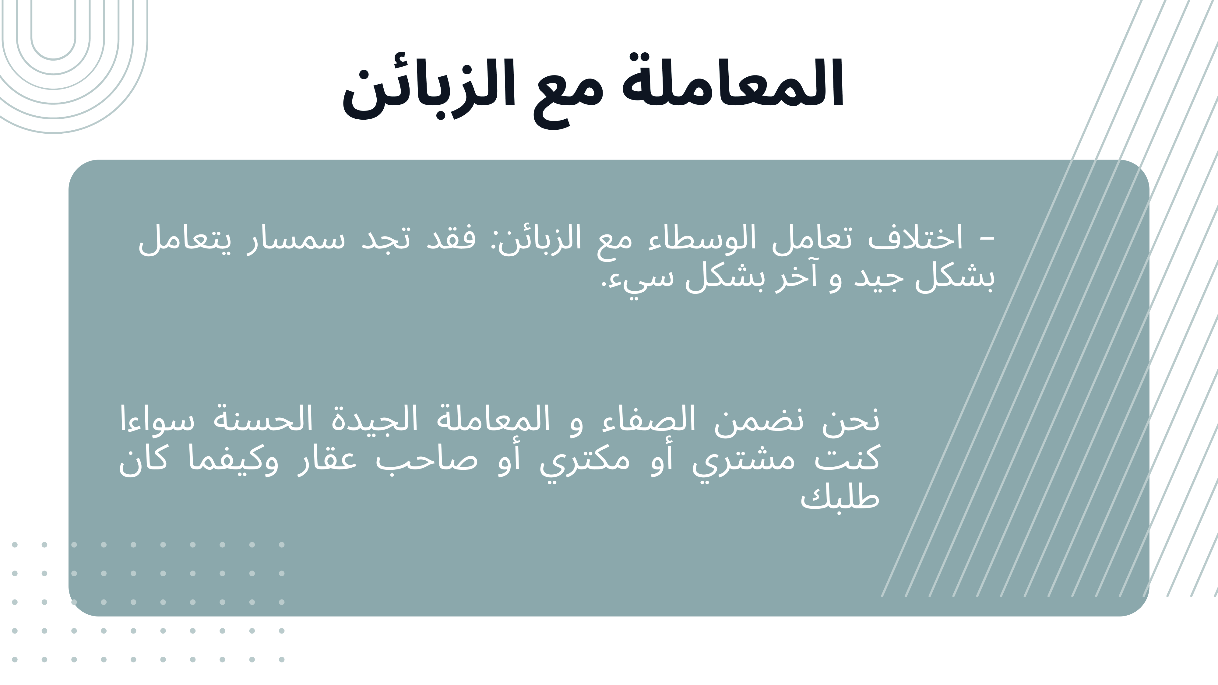 أمرتيل تضمن المعاملة الجيدة مع كل الزبائن