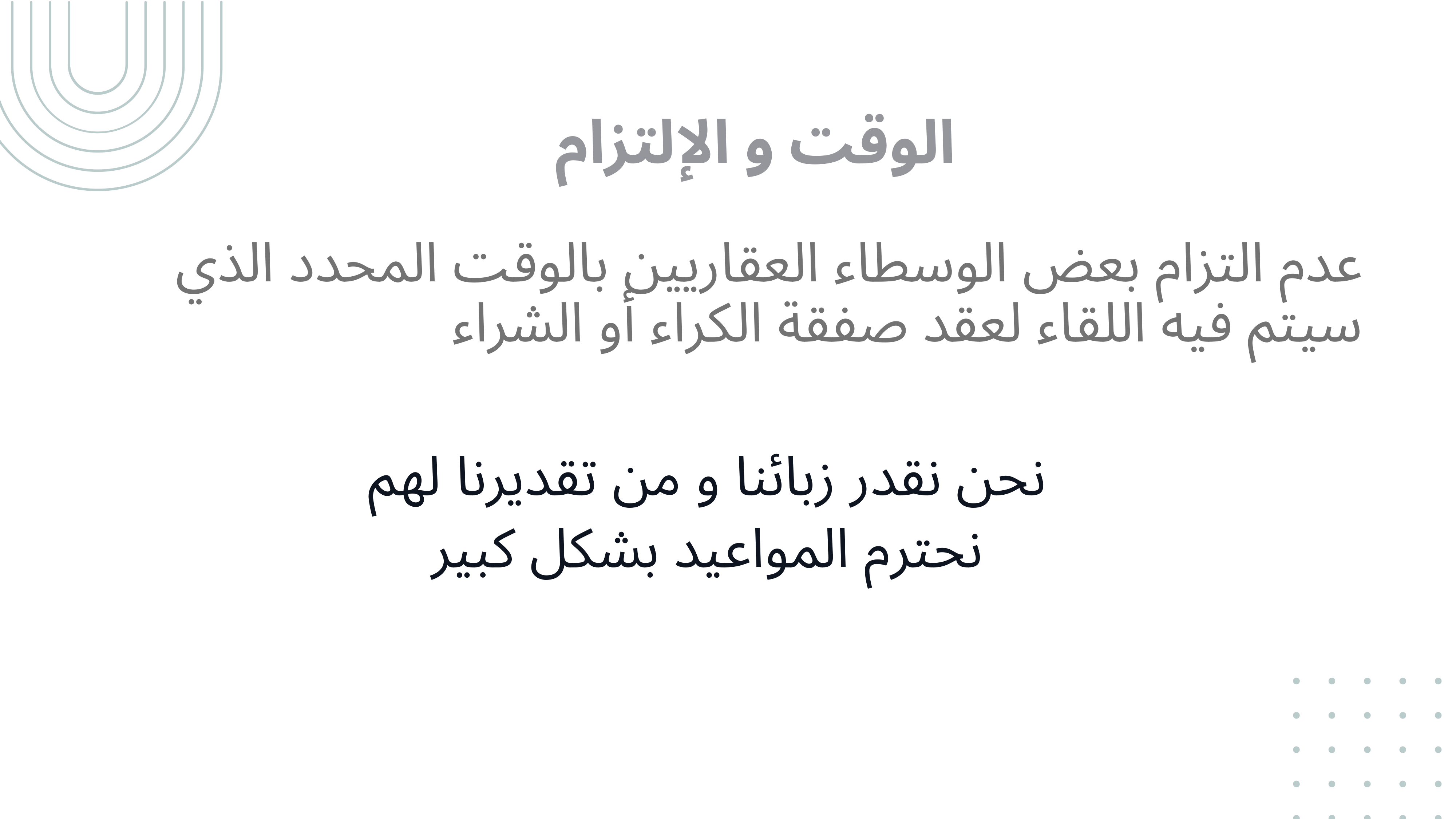 أمرتيل تحترم الوقت والمواعيد مع الزبائن