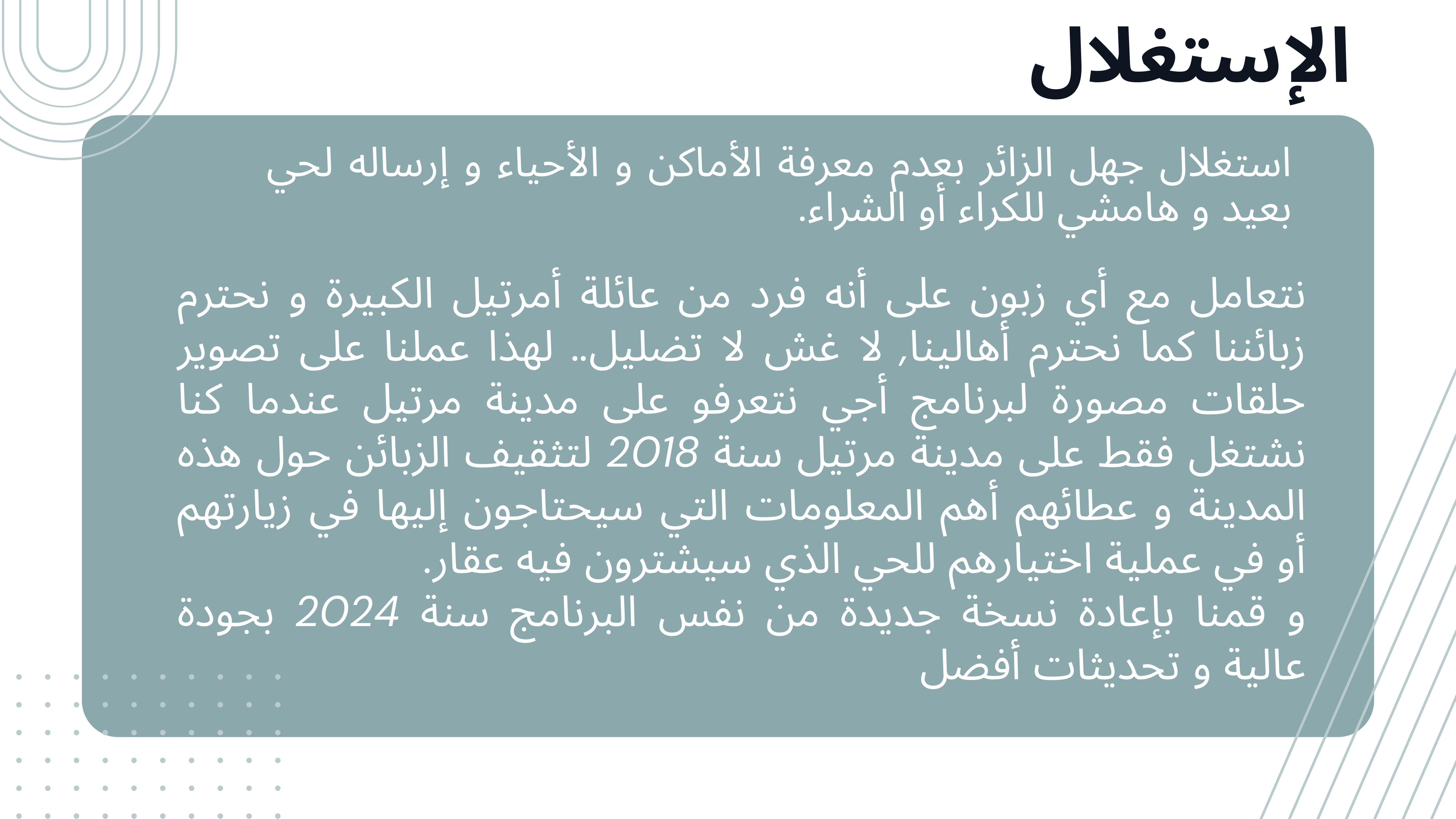 برنامج أجي نتعرفو على مدينة مرتيل من أمرتيل 2018 و2024