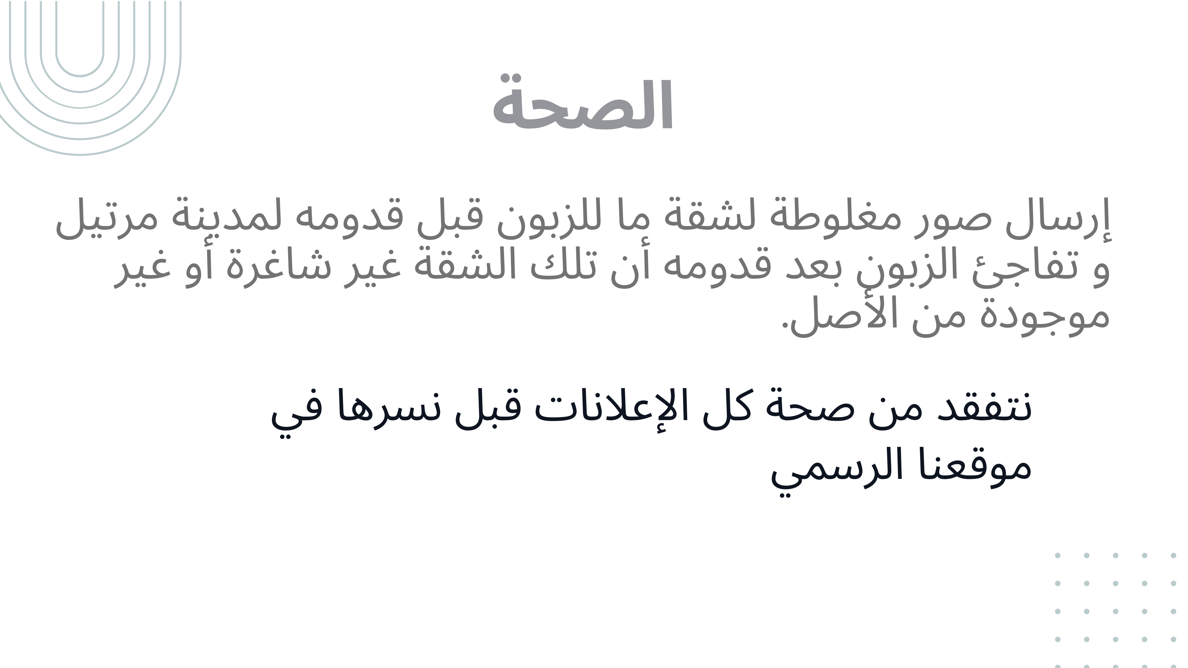 أمرتيل تتحقق من صحة الإعلانات قبل النشر في مرتيل