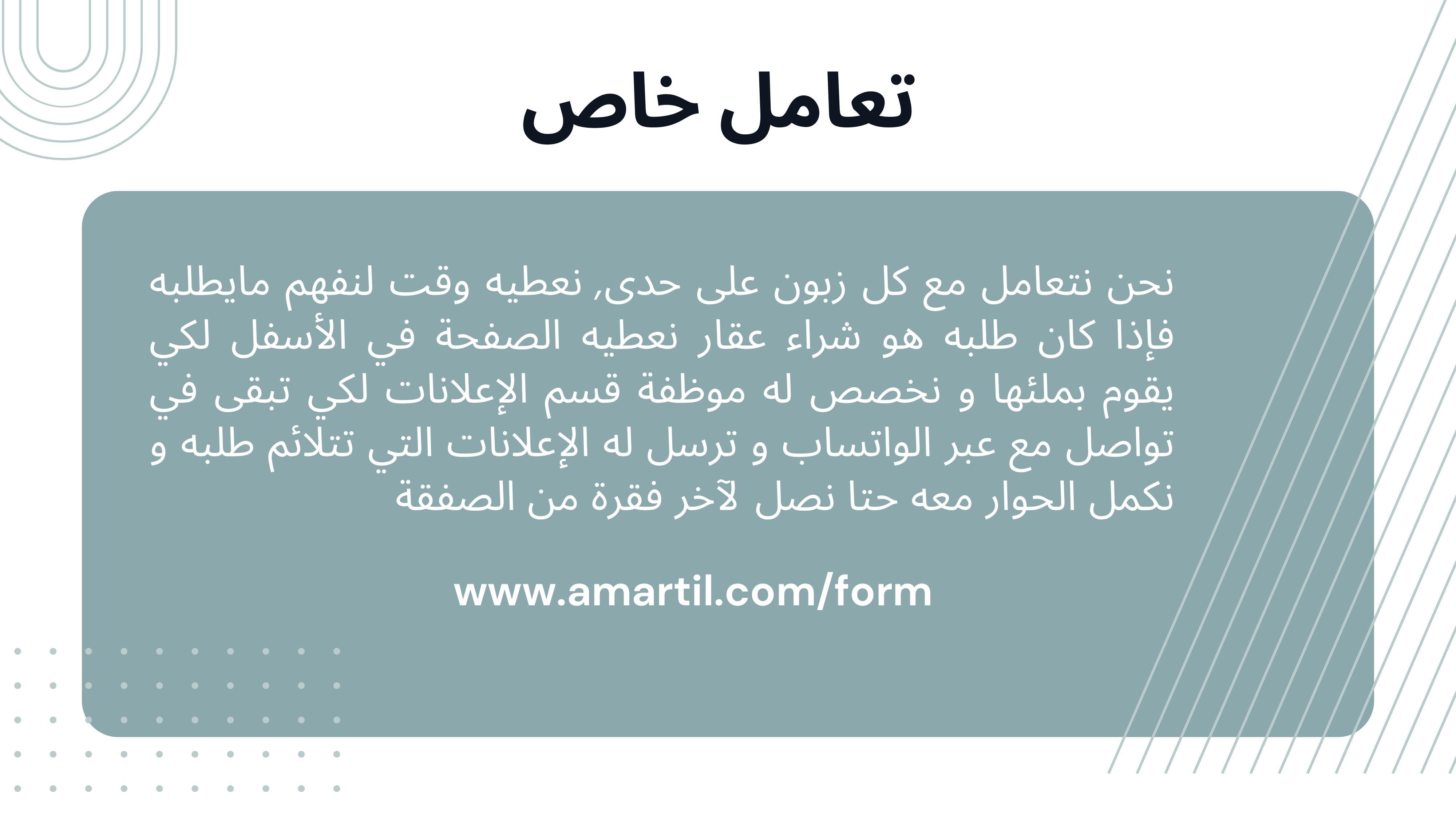 خدمة التعامل الخاص لشراء عقار عبر نموذج أمرتيل