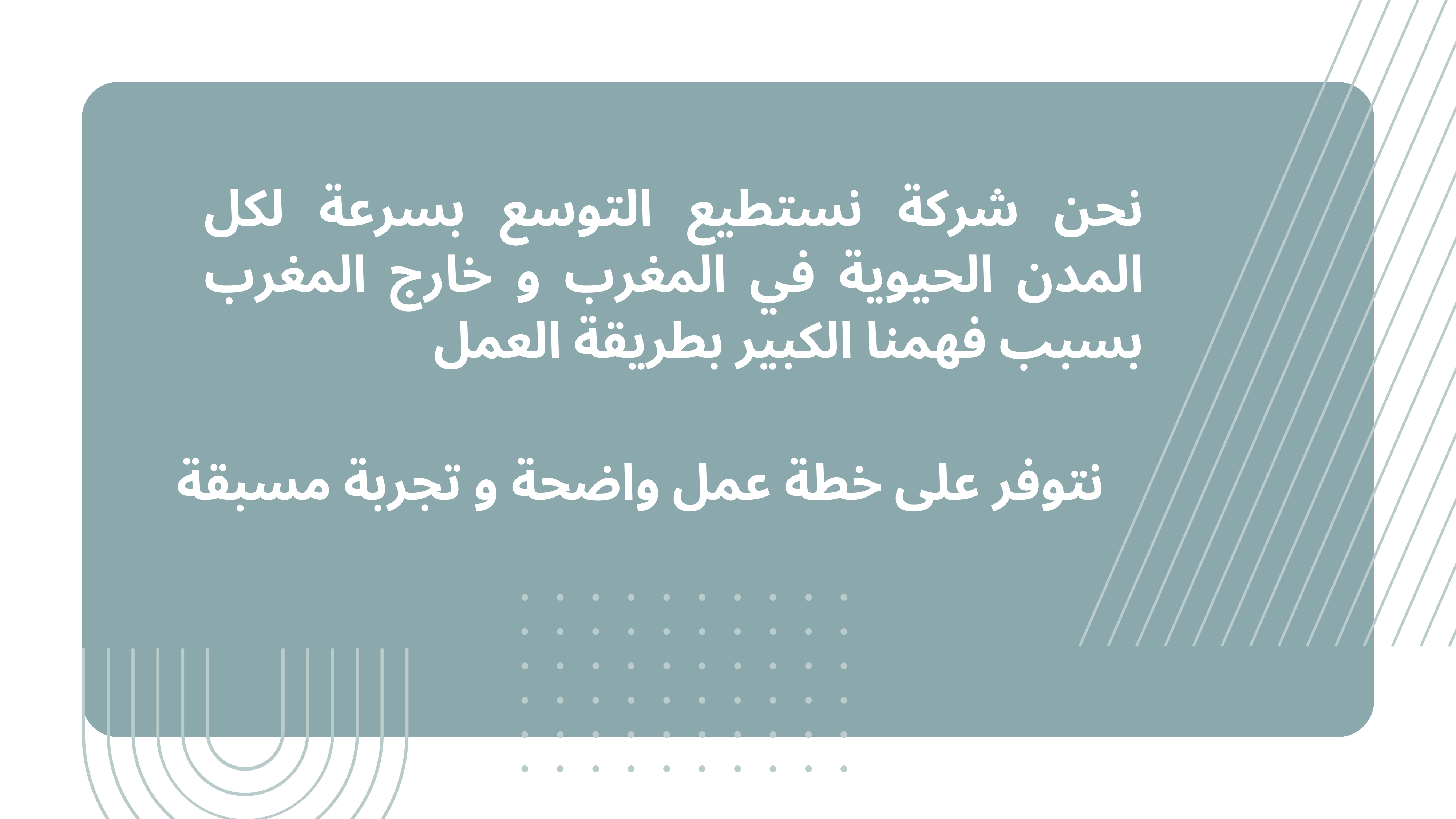 قدرة أمرتيل على التوسع السريع بخطة عمل واضحة