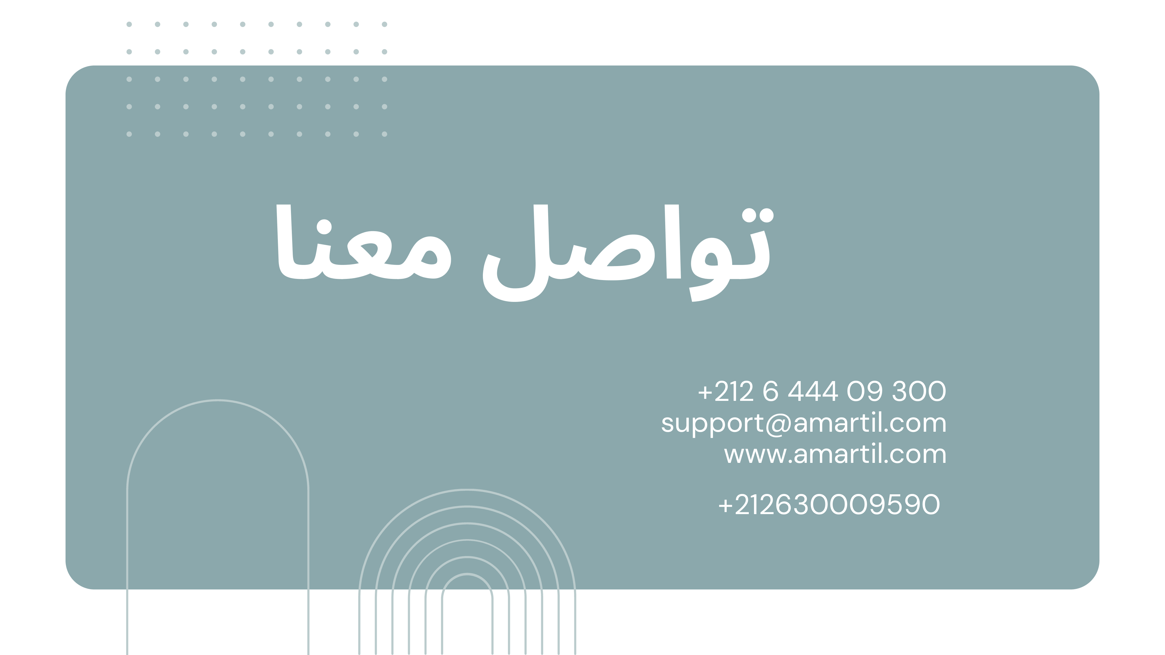 بيانات التواصل مع أمرتيل: هاتف وبريد وموقع