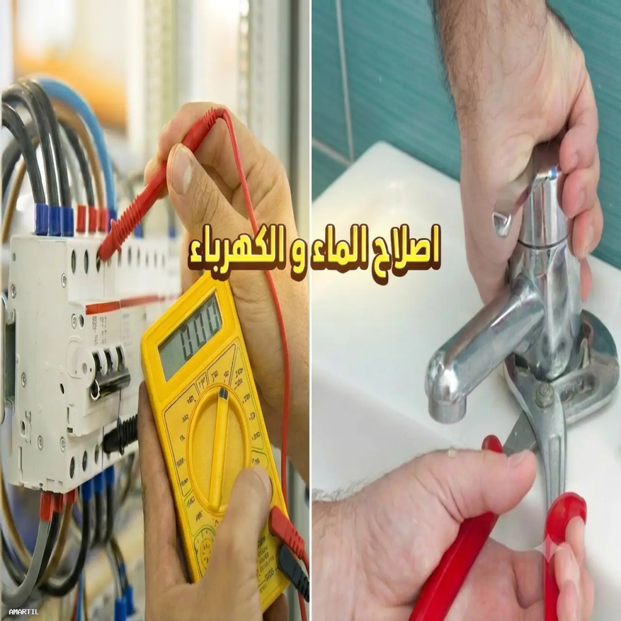 إصلاح الماء و الكهرباء Plombier Tricien. Martil