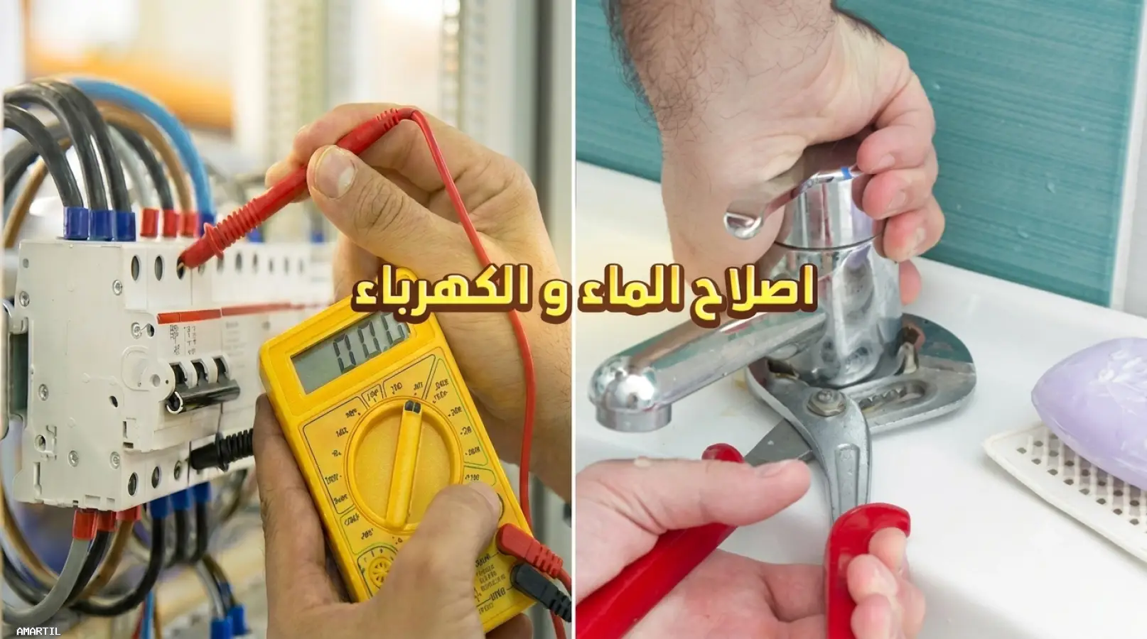 إصلاح الماء و الكهرباء Plombier Tricien. Martil