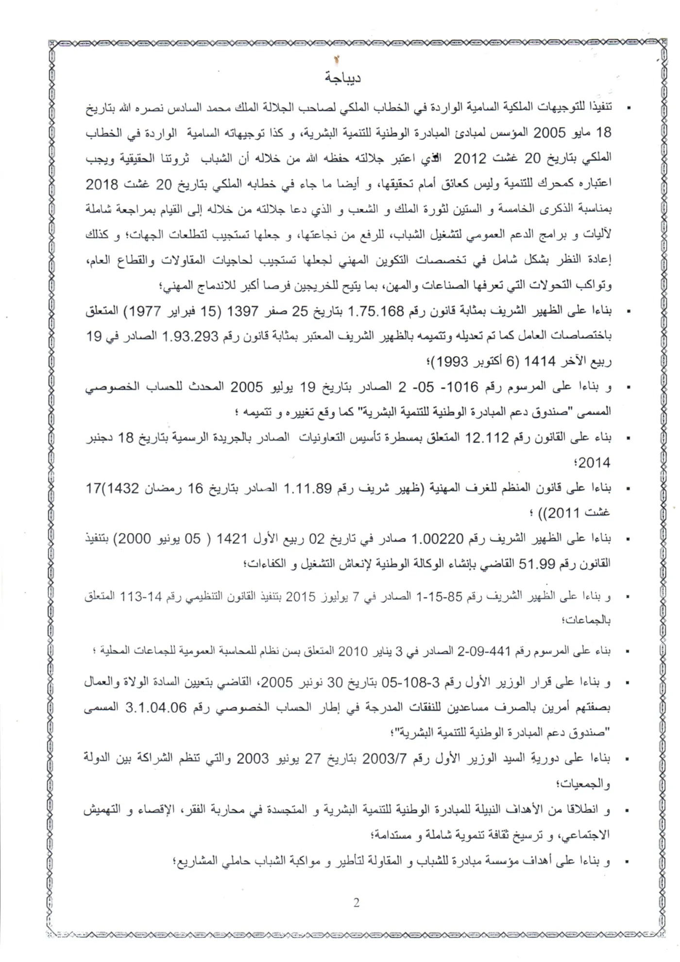 Preamble to the partnership agreement under the National Initiative for Human Development