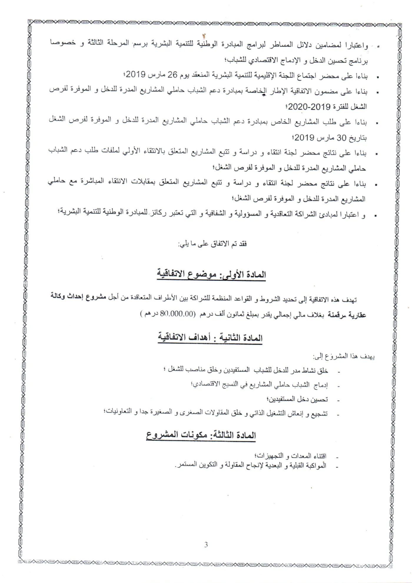 Subject, objectives, and components of the agreement