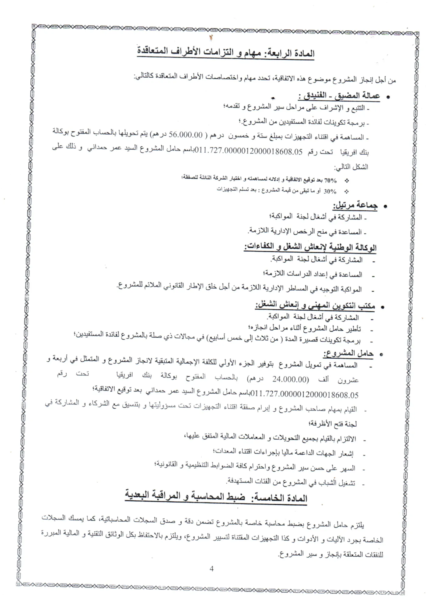 Partnership agreement clauses — page 4