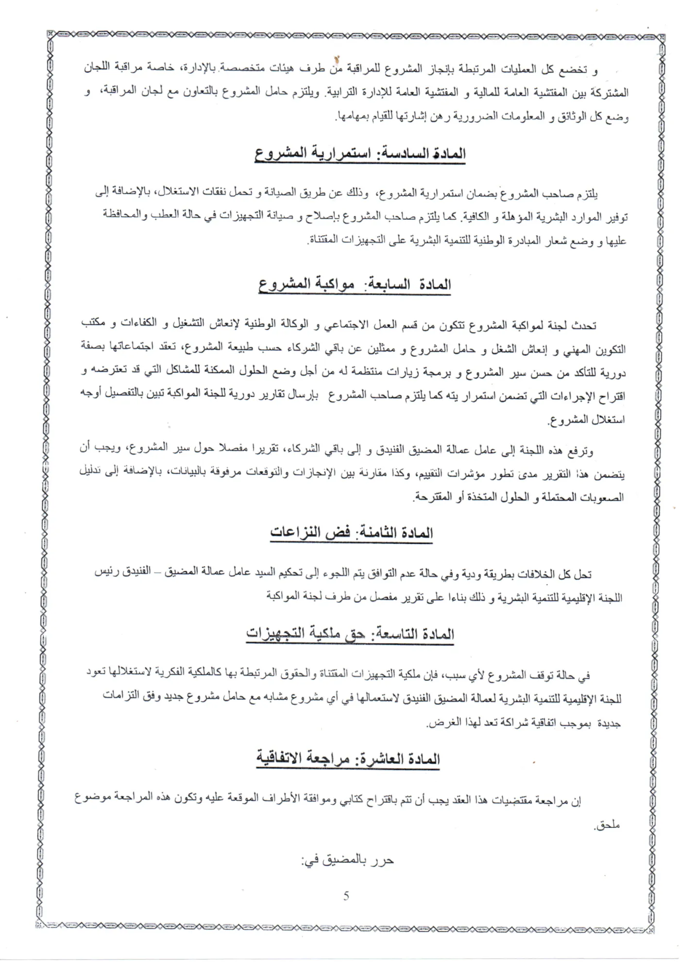 Partnership agreement clauses — page 5