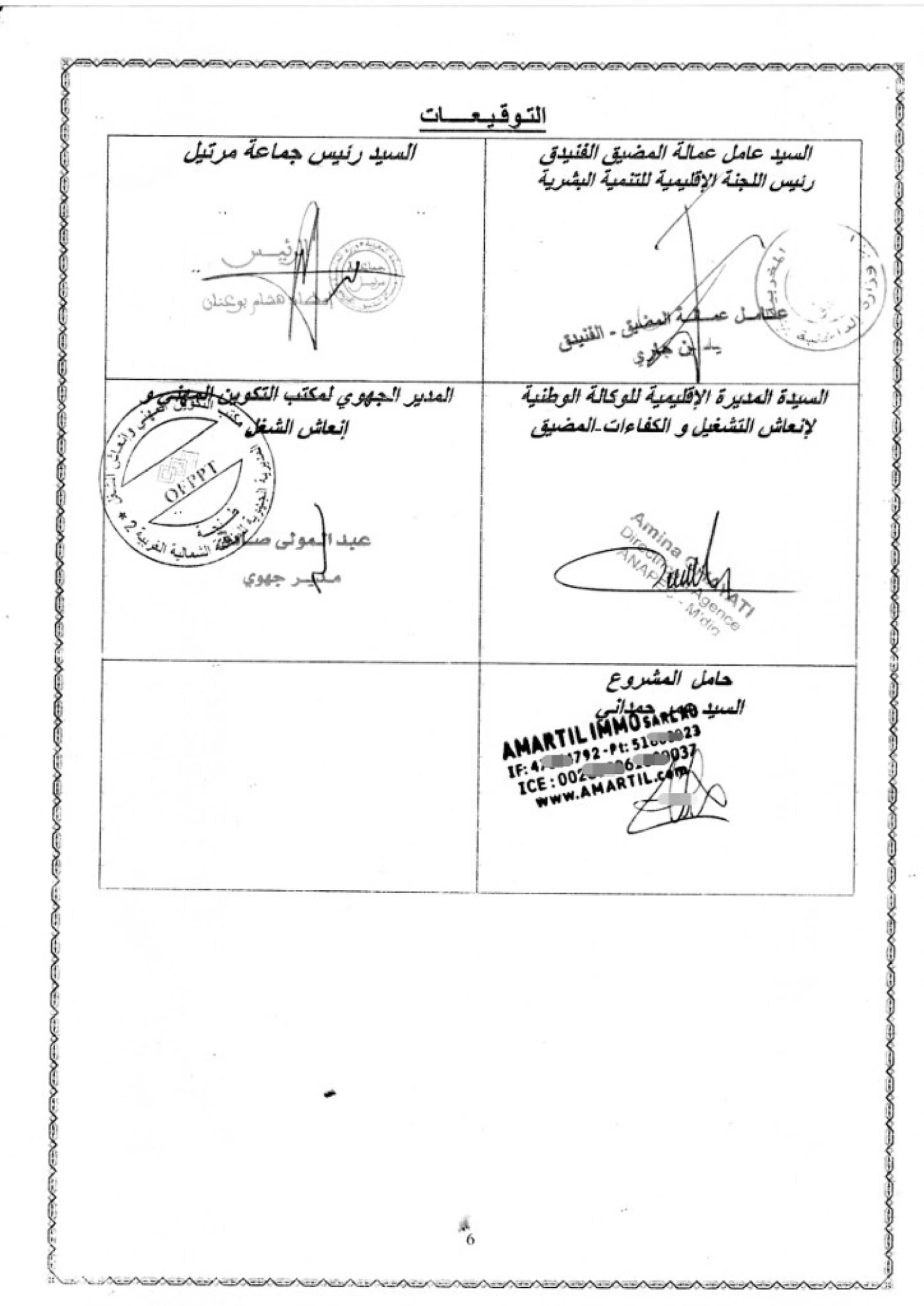 Official signatures and seals page of the agreement