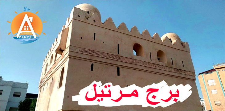 Histórico Martil Tower: Una atracción turística que atrae a los visitantes a Marruecos | AMARTIL